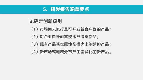 功能性食品開(kāi)發(fā)的科學(xué)步驟 附 產(chǎn)品研發(fā)報(bào)告的撰寫思路與方法